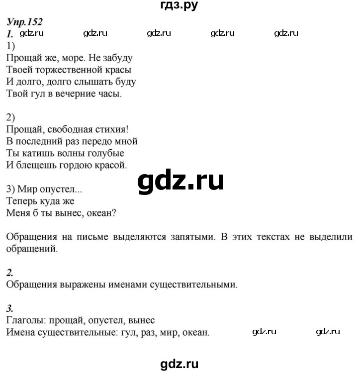 ГДЗ по русскому языку 6 класс  Разумовская   упражнение - 152, Решебник к учебнику 2015