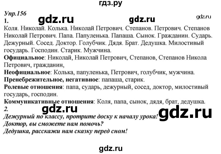 ГДЗ по русскому языку 6 класс  Разумовская   упражнение - 156, Решебник к учебнику 2015