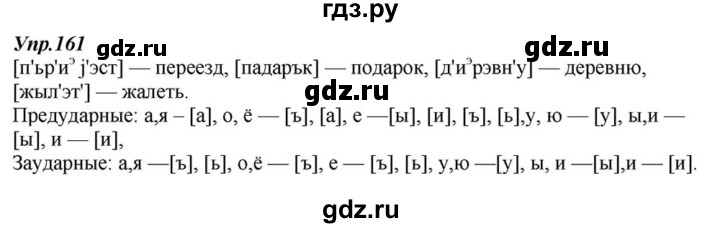 ГДЗ по русскому языку 6 класс  Разумовская   упражнение - 161, Решебник к учебнику 2015