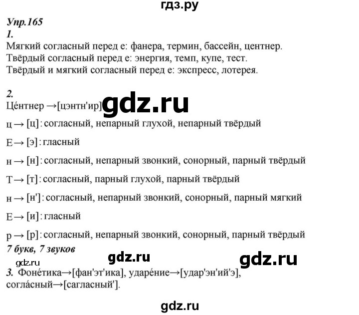 ГДЗ по русскому языку 6 класс  Разумовская   упражнение - 165, Решебник к учебнику 2015