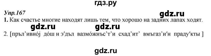 ГДЗ по русскому языку 6 класс  Разумовская   упражнение - 167, Решебник к учебнику 2015
