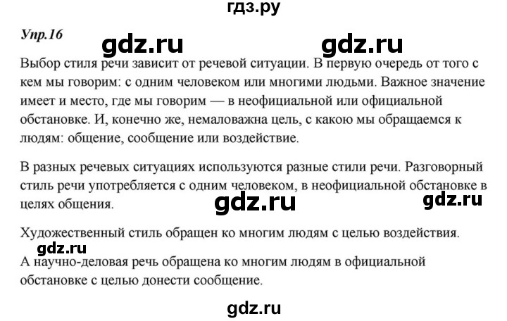 ГДЗ по русскому языку 6 класс  Разумовская   упражнение - 16, Решебник к учебнику 2015