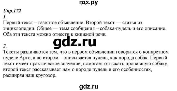 ГДЗ по русскому языку 6 класс  Разумовская   упражнение - 172, Решебник к учебнику 2015