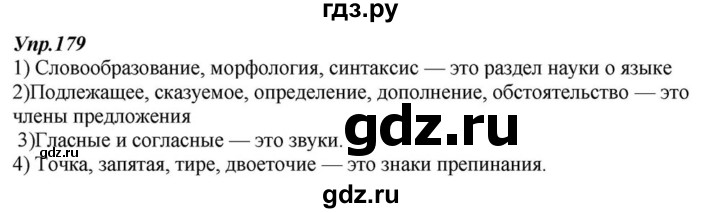 ГДЗ по русскому языку 6 класс  Разумовская   упражнение - 179, Решебник к учебнику 2015