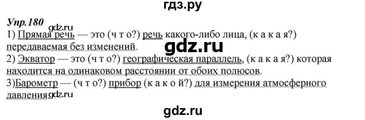 ГДЗ по русскому языку 6 класс  Разумовская   упражнение - 180, Решебник к учебнику 2015