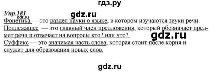 ГДЗ по русскому языку 6 класс  Разумовская   упражнение - 181, Решебник к учебнику 2015