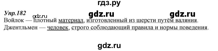 ГДЗ по русскому языку 6 класс  Разумовская   упражнение - 182, Решебник к учебнику 2015