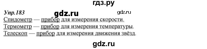 ГДЗ по русскому языку 6 класс  Разумовская   упражнение - 183, Решебник к учебнику 2015
