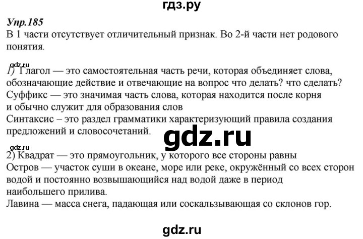 ГДЗ по русскому языку 6 класс  Разумовская   упражнение - 185, Решебник к учебнику 2015