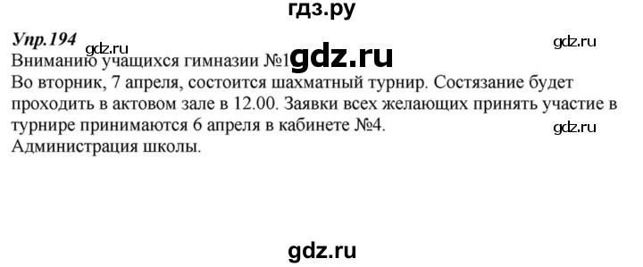 ГДЗ по русскому языку 6 класс  Разумовская   упражнение - 194, Решебник к учебнику 2015