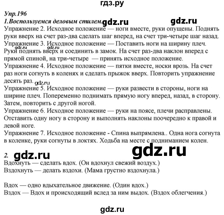 ГДЗ по русскому языку 6 класс  Разумовская   упражнение - 196, Решебник к учебнику 2015