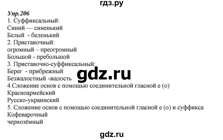 ГДЗ по русскому языку 6 класс  Разумовская   упражнение - 206, Решебник к учебнику 2015