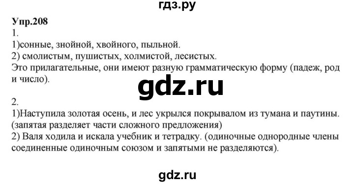 ГДЗ по русскому языку 6 класс  Разумовская   упражнение - 208, Решебник к учебнику 2015