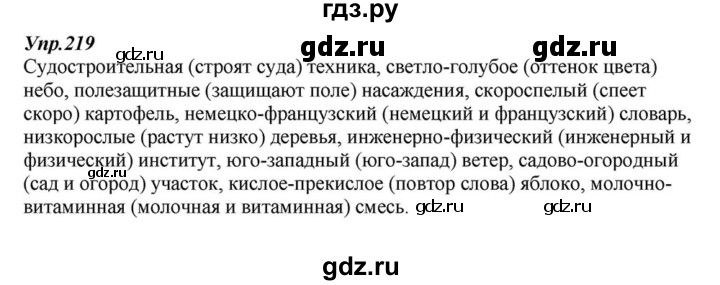ГДЗ по русскому языку 6 класс  Разумовская   упражнение - 219, Решебник к учебнику 2015