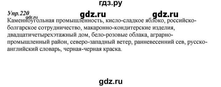 ГДЗ по русскому языку 6 класс  Разумовская   упражнение - 220, Решебник к учебнику 2015