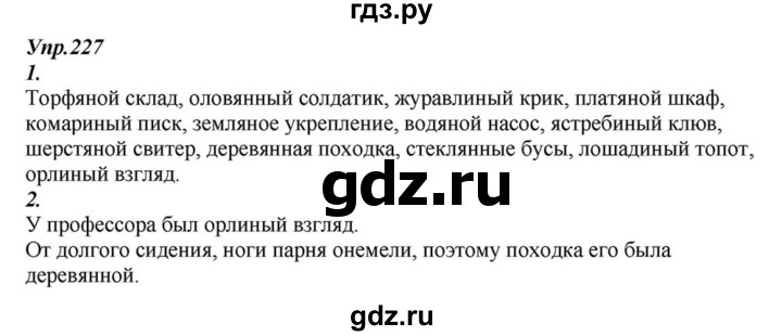 ГДЗ по русскому языку 6 класс  Разумовская   упражнение - 227, Решебник к учебнику 2015