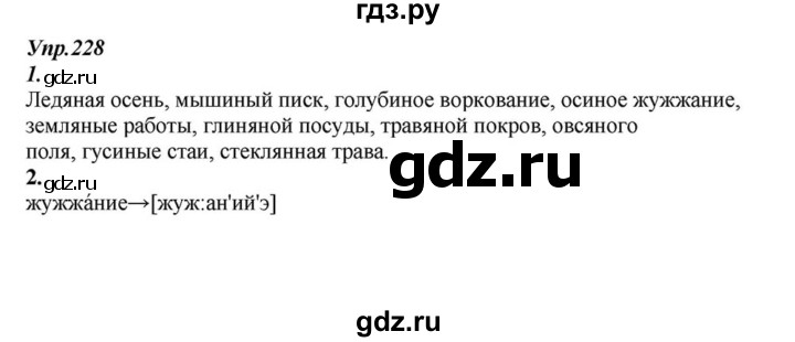 ГДЗ по русскому языку 6 класс  Разумовская   упражнение - 228, Решебник к учебнику 2015