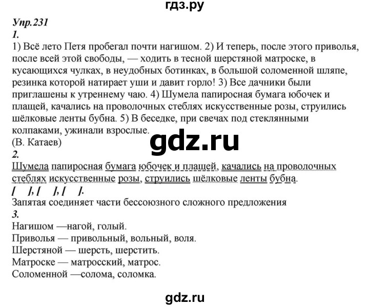 ГДЗ по русскому языку 6 класс  Разумовская   упражнение - 231, Решебник к учебнику 2015