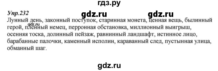 ГДЗ по русскому языку 6 класс  Разумовская   упражнение - 232, Решебник к учебнику 2015