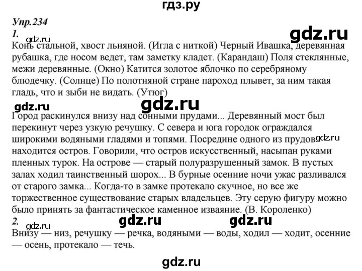 ГДЗ по русскому языку 6 класс  Разумовская   упражнение - 234, Решебник к учебнику 2015