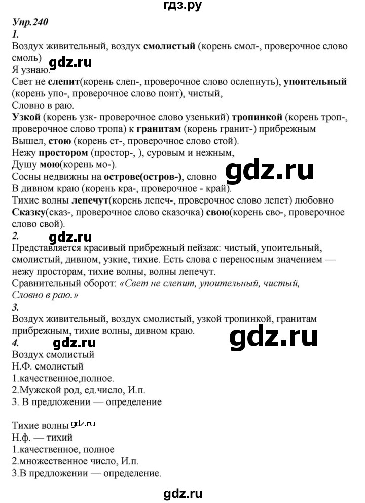 ГДЗ по русскому языку 6 класс  Разумовская   упражнение - 240, Решебник к учебнику 2015