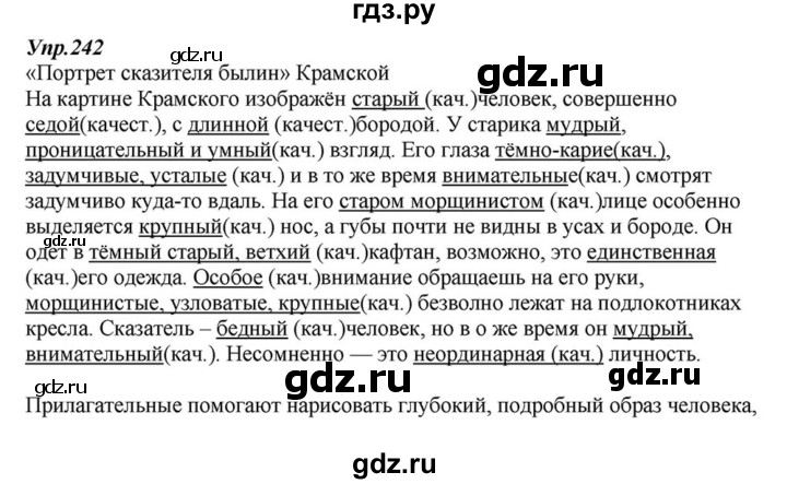 ГДЗ по русскому языку 6 класс  Разумовская   упражнение - 242, Решебник к учебнику 2015