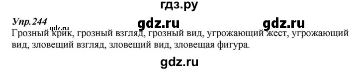 ГДЗ по русскому языку 6 класс  Разумовская   упражнение - 244, Решебник к учебнику 2015