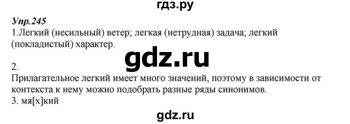 ГДЗ по русскому языку 6 класс  Разумовская   упражнение - 245, Решебник к учебнику 2015