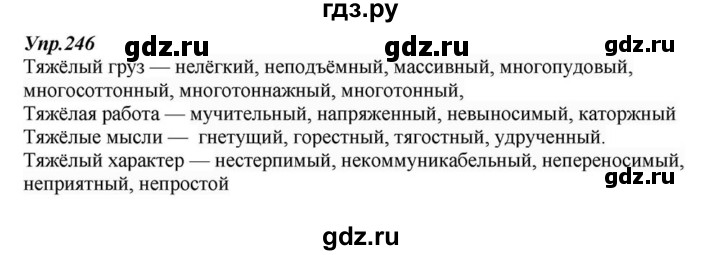 ГДЗ по русскому языку 6 класс  Разумовская   упражнение - 246, Решебник к учебнику 2015