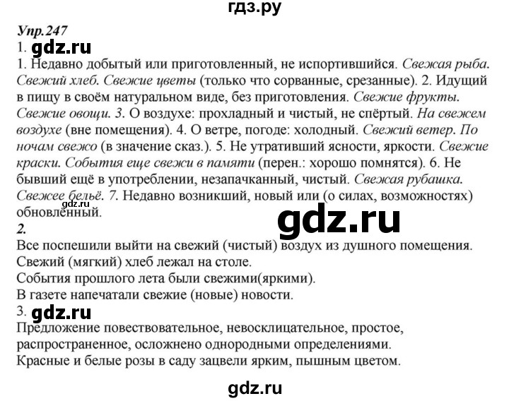 ГДЗ по русскому языку 6 класс  Разумовская   упражнение - 247, Решебник к учебнику 2015