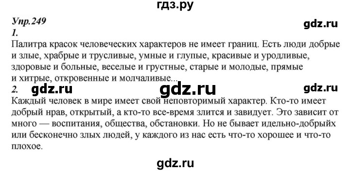 ГДЗ по русскому языку 6 класс  Разумовская   упражнение - 249, Решебник к учебнику 2015