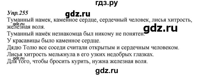 ГДЗ по русскому языку 6 класс  Разумовская   упражнение - 255, Решебник к учебнику 2015