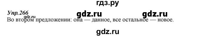ГДЗ по русскому языку 6 класс  Разумовская   упражнение - 266, Решебник к учебнику 2015