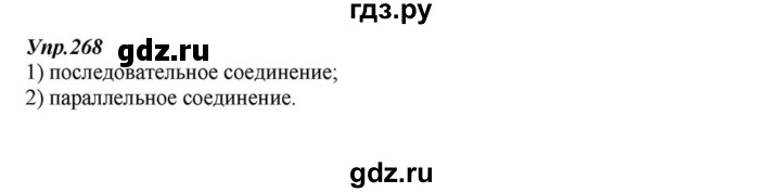 ГДЗ по русскому языку 6 класс  Разумовская   упражнение - 268, Решебник к учебнику 2015
