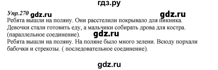ГДЗ по русскому языку 6 класс  Разумовская   упражнение - 270, Решебник к учебнику 2015