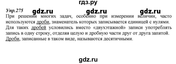 ГДЗ по русскому языку 6 класс  Разумовская   упражнение - 275, Решебник к учебнику 2015