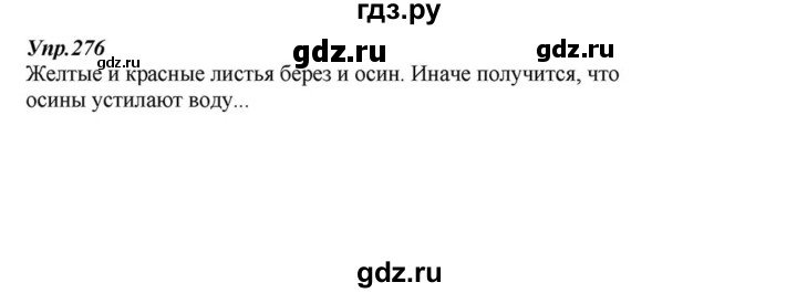 ГДЗ по русскому языку 6 класс  Разумовская   упражнение - 276, Решебник к учебнику 2015