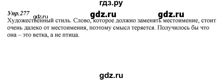ГДЗ по русскому языку 6 класс  Разумовская   упражнение - 277, Решебник к учебнику 2015
