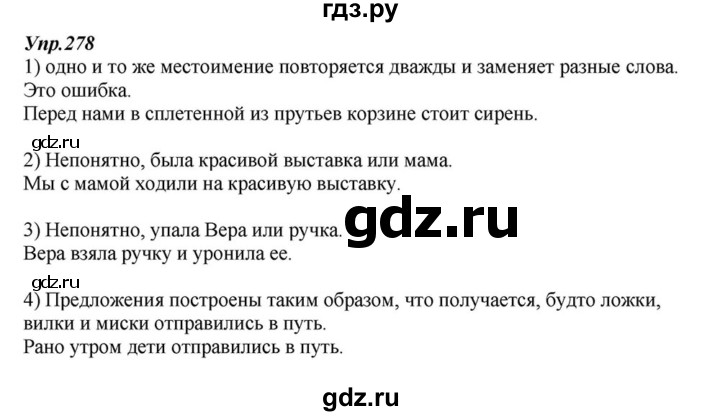 ГДЗ по русскому языку 6 класс  Разумовская   упражнение - 278, Решебник к учебнику 2015