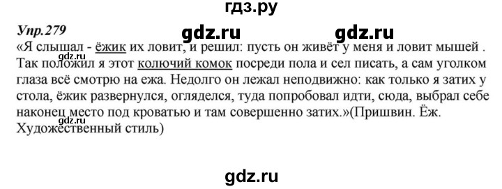 ГДЗ по русскому языку 6 класс  Разумовская   упражнение - 279, Решебник к учебнику 2015