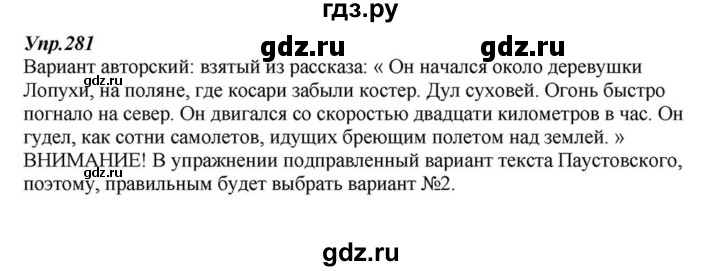 ГДЗ по русскому языку 6 класс  Разумовская   упражнение - 281, Решебник к учебнику 2015