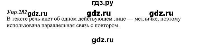 ГДЗ по русскому языку 6 класс  Разумовская   упражнение - 282, Решебник к учебнику 2015