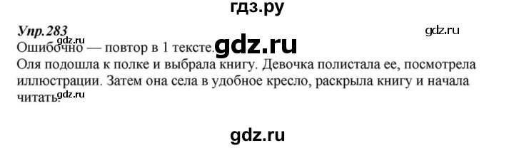 ГДЗ по русскому языку 6 класс  Разумовская   упражнение - 283, Решебник к учебнику 2015