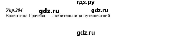 ГДЗ по русскому языку 6 класс  Разумовская   упражнение - 284, Решебник к учебнику 2015