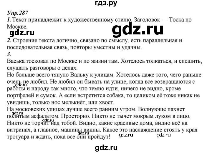 ГДЗ по русскому языку 6 класс  Разумовская   упражнение - 287, Решебник к учебнику 2015