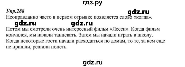 ГДЗ по русскому языку 6 класс  Разумовская   упражнение - 288, Решебник к учебнику 2015