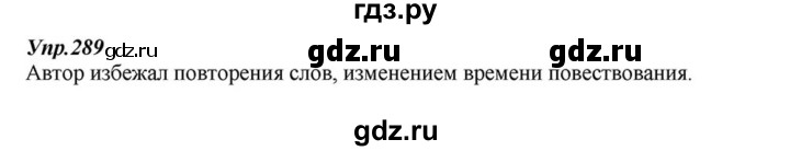ГДЗ по русскому языку 6 класс  Разумовская   упражнение - 289, Решебник к учебнику 2015