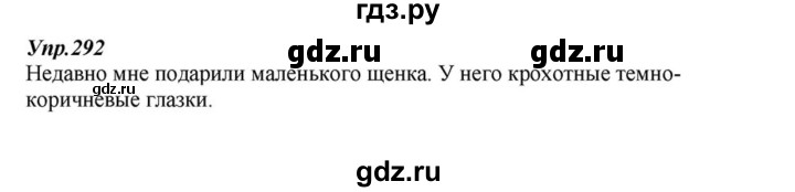 ГДЗ по русскому языку 6 класс  Разумовская   упражнение - 292, Решебник к учебнику 2015