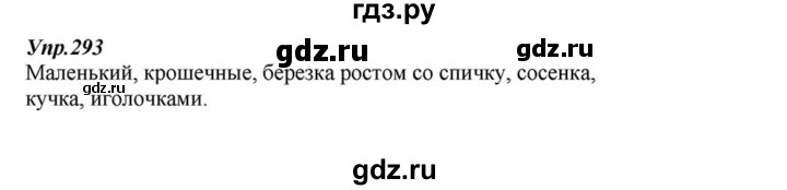 ГДЗ по русскому языку 6 класс  Разумовская   упражнение - 293, Решебник к учебнику 2015