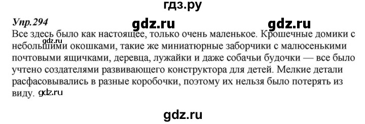 ГДЗ по русскому языку 6 класс  Разумовская   упражнение - 294, Решебник к учебнику 2015